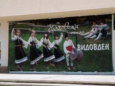 Събор в гр. Брезник